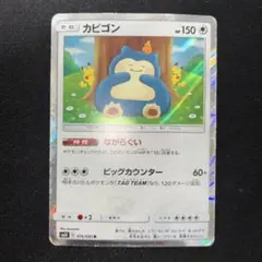 [美品3枚セット]カビゴン R SM10 ダブルブレイズ 076/095 カビゴン R SM10 ダブルブレイズ 076/095 - メルカリ