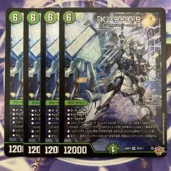 デュエマ 「K」-9+9+9 カブトナインティナインプラスナイン 4枚セット