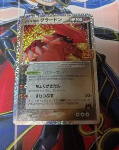 マグマ団のグラードン P プロモカードパック 25th ANNIVERSARY… - メルカリ