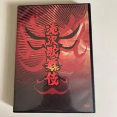 滝沢歌舞伎2018〈初回盤B・3枚組〉 - メルカリ