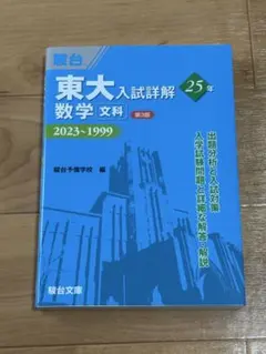 東京大学青本　文科　2018年度〜1999年度 2026年最新】青本 東京大学の人気アイテム - メルカリ
