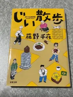 じい散歩