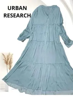 【アーバンリサーチ】ティアードギャザー　プリーツ　フレア　ロングワンピース