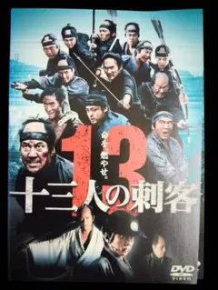 2026年最新】十三人の刺客 豪華版 の人気アイテム - メルカリ