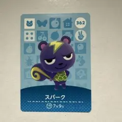 あつ森　amiiboカード　スパーク