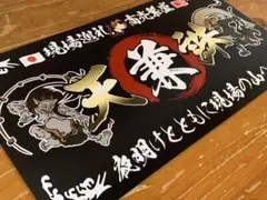 g119.中型 ナンバー　林業屋稼業　プレート デコトラ アンドン 右翼 2026年最新】右翼 プレートの人気アイテム - メルカリ