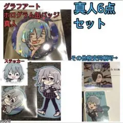 呪術廻戦★グラフアート缶バッジ+ダイソー、カフェステッカー等まとめ売り、真人