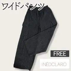 【新品・未使用】イネドクラロ ワイドパンツ フリーサイズ ブラック