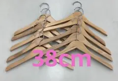 衣類ハンガー 木製ハンガー まとめ売り 38cm