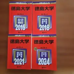 2026年最新】徳島大学の人気アイテム - メルカリ