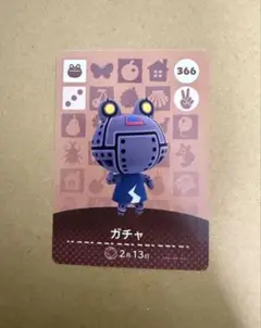 あつ森　amiiboカード 366 ガチャ