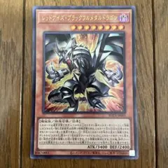 遊戯王　ブラックフルメタルドラゴン　②