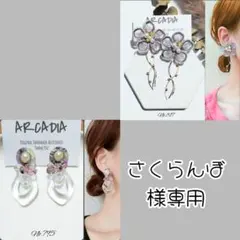 さくらんぼ様 金属ピアス2点 ハンドメイドピアス