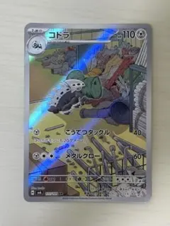 コドラ AR ポケモンカード SV6のサムネイル