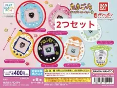 たまごっち　クリアラバーコースター2 2つセット