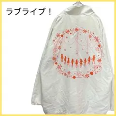ラブライブ！Final ウィンドブレーカー バック 2026年最新】ラブライブ! ウィンドブレーカー ～μ'sic Forever～の人気