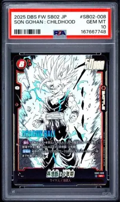 PSA10 フュージョンワールド SB02-008 孫悟飯:少年期 SR