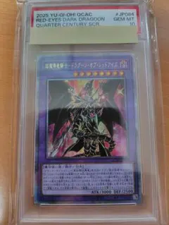 遊戯王 超魔導竜騎士－ドラグーン・オブ・レッドアイズ 25th PSA 10 ③