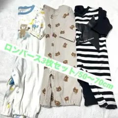 ロンパース3枚セット 50cmベビー服 カバーオールくま柄 ボーダー 男女兼用