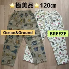 ⭐️極美品⭐️BREEZE・Ocean＆Ground 120サイズ　ロングパンツ