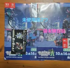 ポケモン スカーレット・バイオレット 特典2つ
