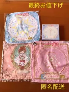 カードキャプターさくら 一番くじ ガラストレイ ハンドタオル