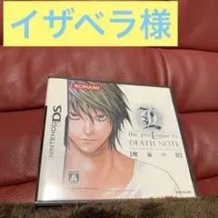 L the prologue to DEATH NOTE【螺旋の罠】DSソフト