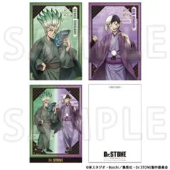 Dr.STONE 石神千空 あさぎりゲン ポストカード TOHO 10周年 和装