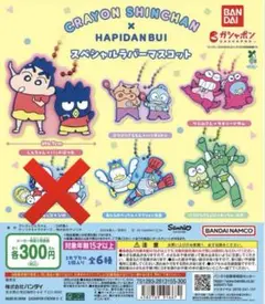 クレヨンしんちゃん はぴだんぶい ラバーマスコット　ガチャガチャ　【5個セット】