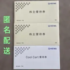 2026年最新】平和株主優待の人気アイテム - メルカリ