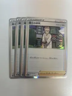 博士の研究　ミラー　4枚セット