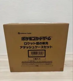 ポケモンカードゲーム ロケット団の栄光アタッシュケースセット　新品未開封