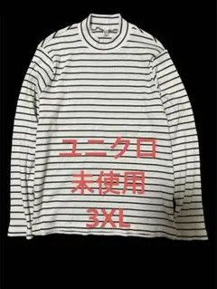 ユニクロ　リブハイネックボーダー　ハイネック　リブ　長袖Ｔ　大きいサイズ　3XL