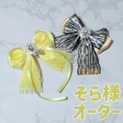 【2個セット】【そら様オーダー】ペンライト・キンブレリボン