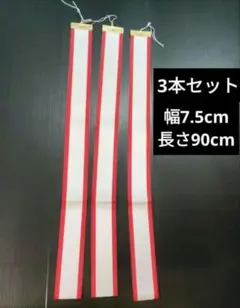ペナント①7.5cm☓90cm　1本