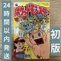 初版】ポケットモンスター HG SS編 1巻 穴久保幸作 - メルカリ