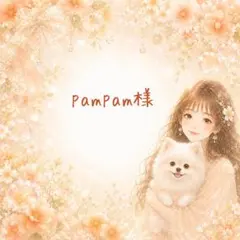 pampam様 リクエスト 4点 まとめ商品