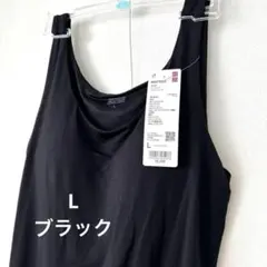 ユニクロ　ヒートテック　ブラタンクトップ Lサイズ ブラック ブラトップ