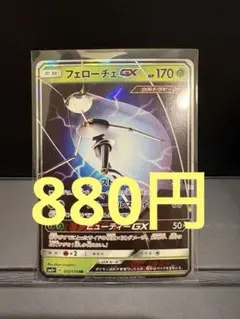 (残り1)フェローチェGX 012/114 RR ポケモンカード まとめK】