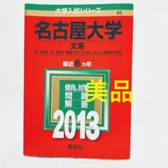 2025年最新】名古屋大学赤本の人気アイテム - メルカリ