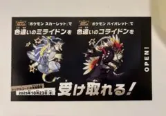 ポケモンバイオレット・スカーレット・ミライドン・コライドン・色違い