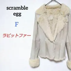 スクランブルエッグ　ラビットファージャケット　毛皮　平成ギャル　y2k　グランジ