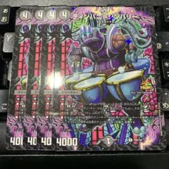 デュエマ　ティンパニ=シンバリー R 4枚セット