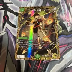ベイbセガーレ 金トレジャー ベイビーセガーレ③ U-foil ベイB セガーレ(金トレジャー) 買取 | [DM22-RP1] ゴッド・オブ