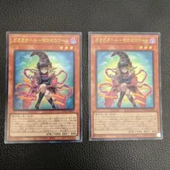 遊戯王　ガガガガールーゼロゼロコール ウルトラ