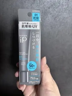 新品　未開封　SOFINA iP スキンケアUV 01乾燥しがちな肌