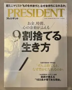プレジデント 雑誌
