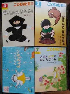 こどものとも　年中版　絵本　12冊セット　４～５才　2025.4～2026.3