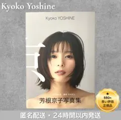 直筆サイン入り 芳根京子 カレンダー2026おまけ付 - メルカリ