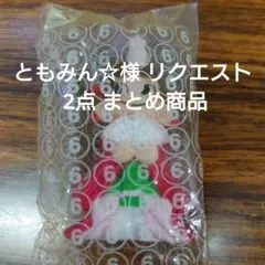 ともみん☆様 リクエスト 2点 まとめ商品